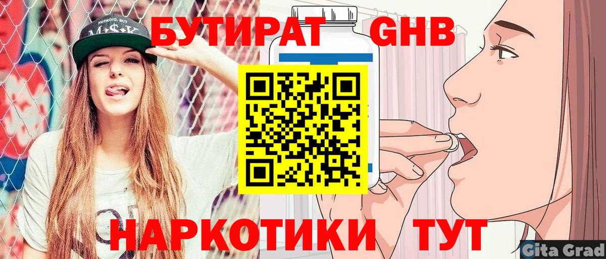 Бутират 99%  Вход с VPN  Ухта 