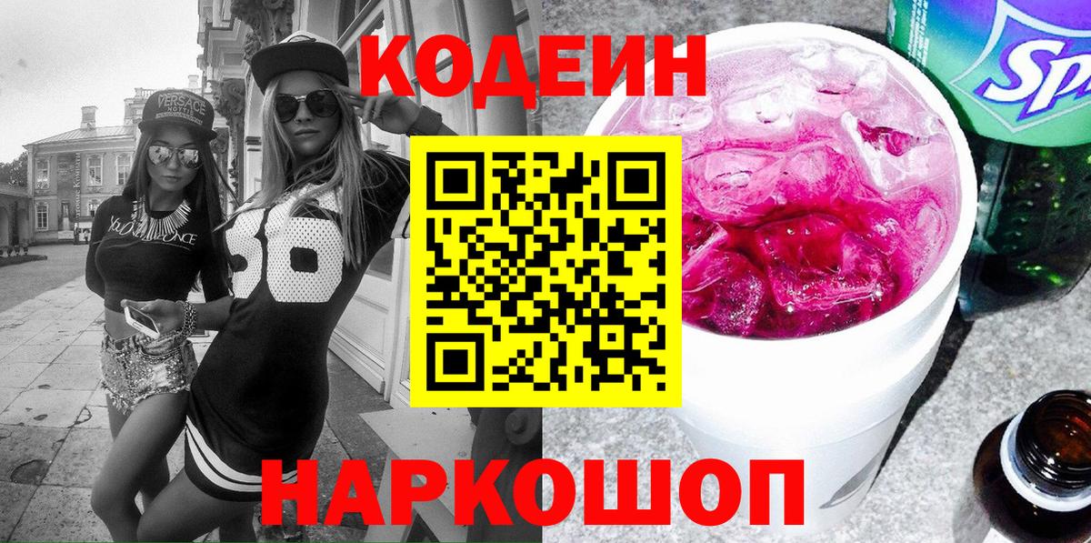 Кодеиновый сироп Lean напиток Lean (лин) Ухта