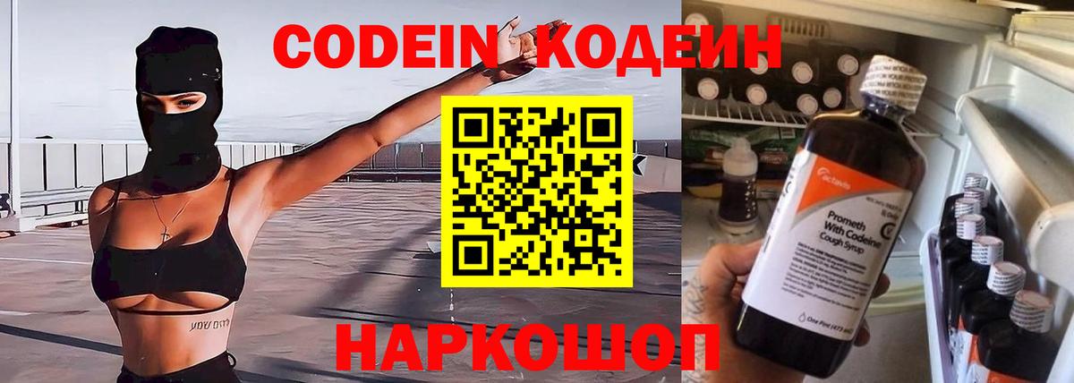 Кодеин напиток Lean (лин)  Вход с VPN  Ухта 